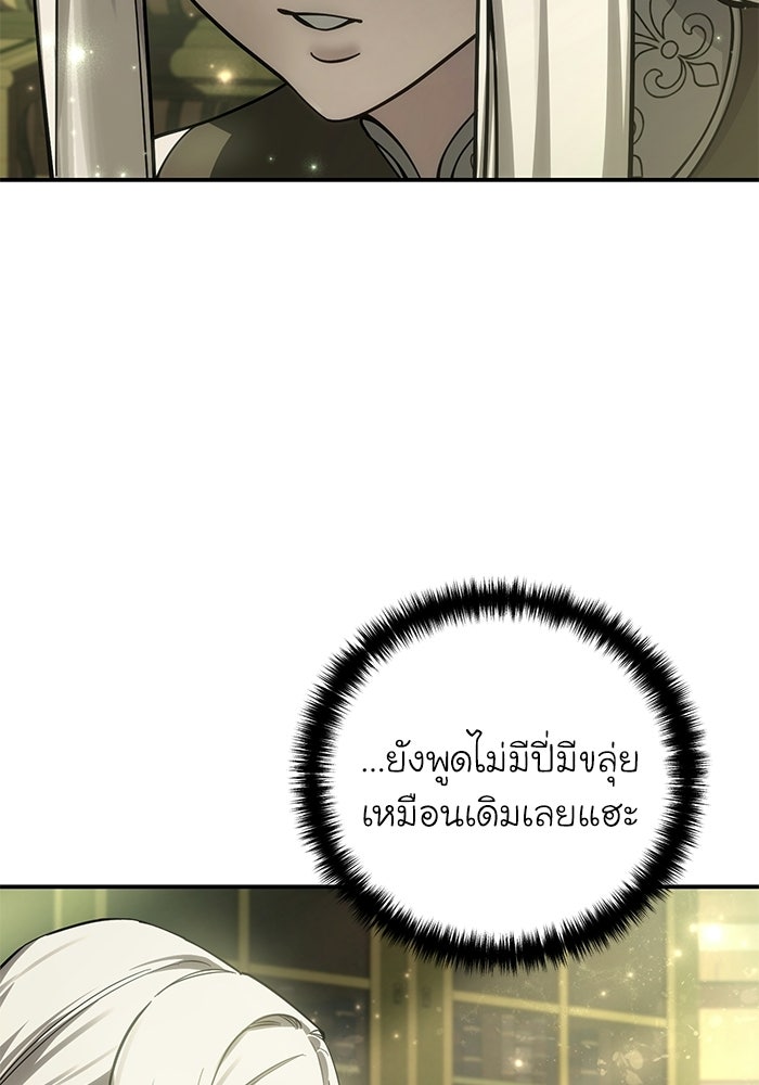 ยอดนักดาบผู้โอบอุ้มดารา - หน้า 5
