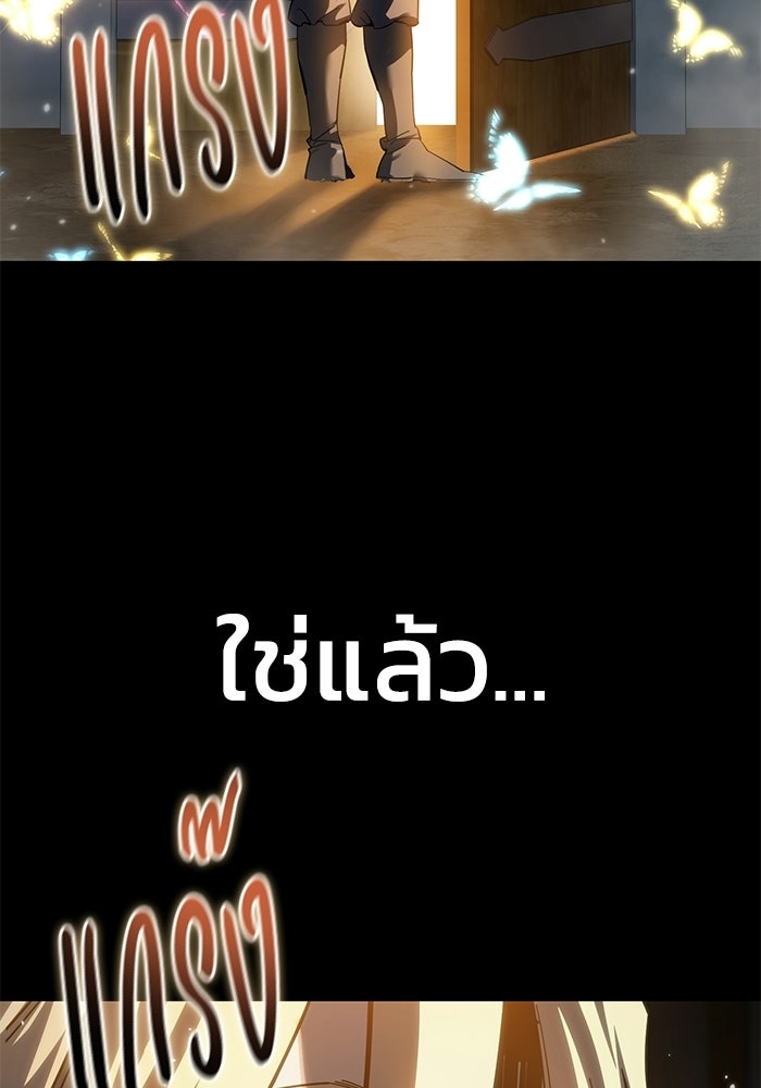 ยอดนักดาบผู้โอบอุ้มดารา - หน้า 97