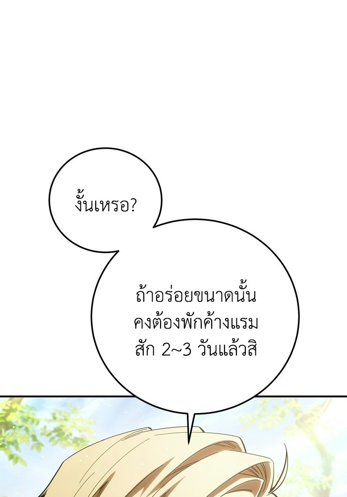 ยอดนักดาบผู้โอบอุ้มดารา - หน้า 60