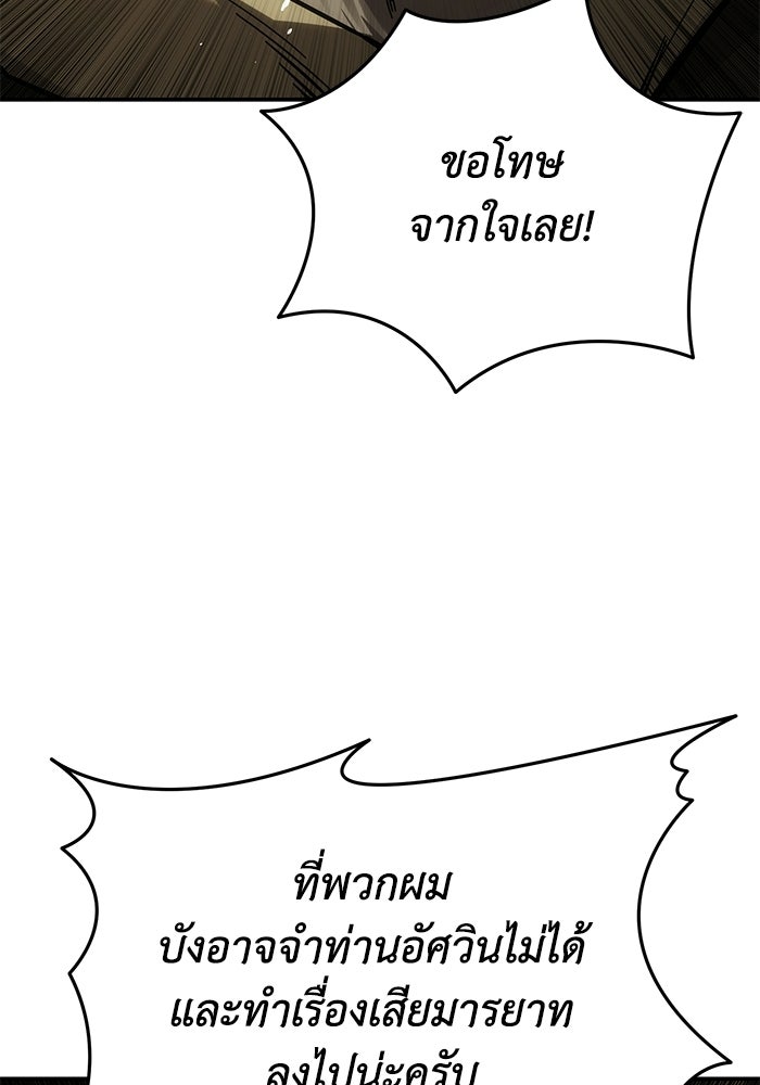 ยอดนักดาบผู้โอบอุ้มดารา - หน้า 73