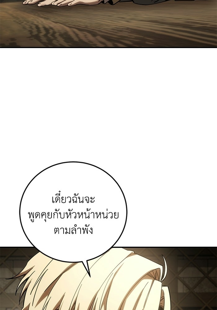 ยอดนักดาบผู้โอบอุ้มดารา - หน้า 97