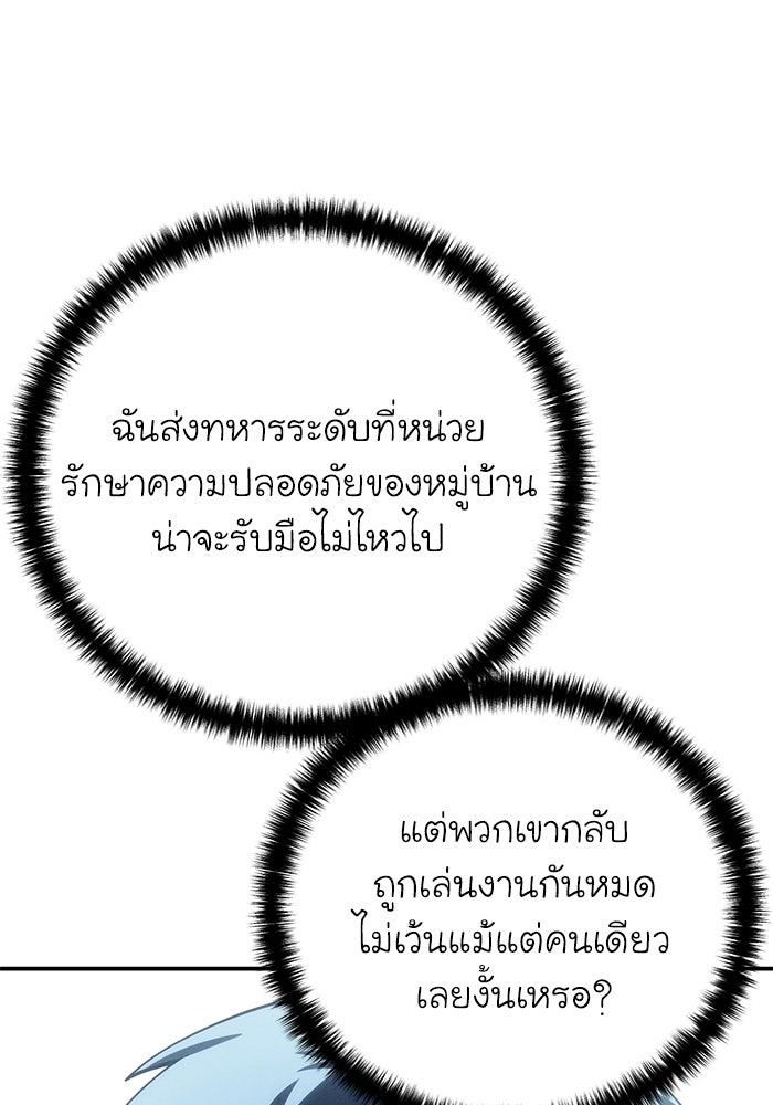 ยอดนักดาบผู้โอบอุ้มดารา - หน้า 72