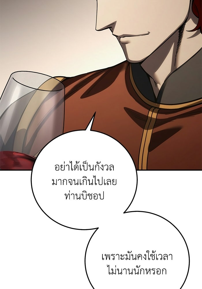 ยอดนักดาบผู้โอบอุ้มดารา - หน้า 24