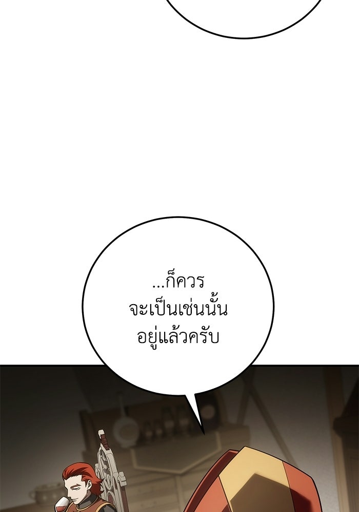 ยอดนักดาบผู้โอบอุ้มดารา - หน้า 25
