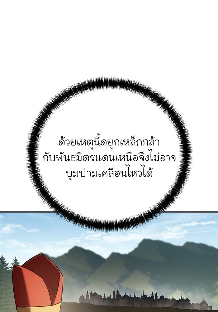 ยอดนักดาบผู้โอบอุ้มดารา - หน้า 37