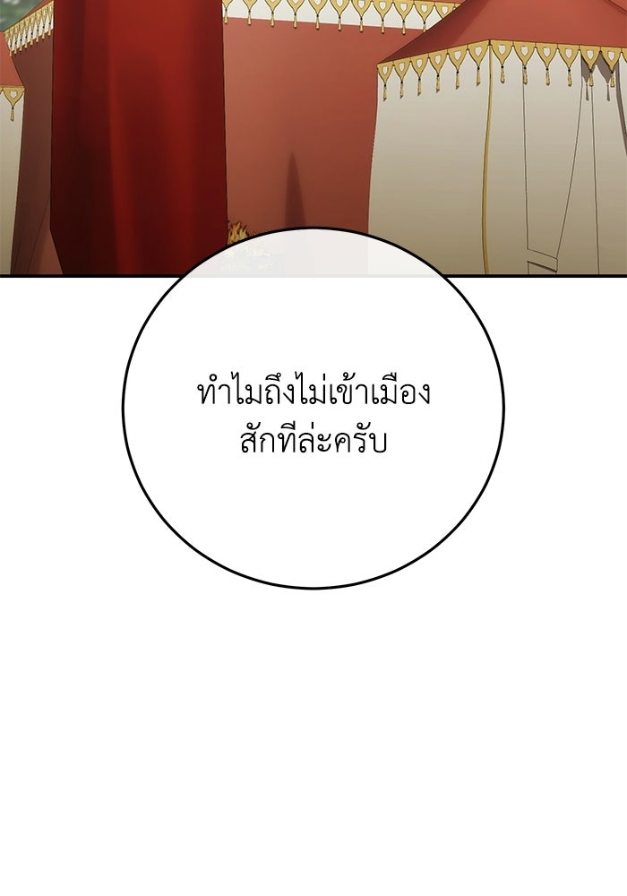ยอดนักดาบผู้โอบอุ้มดารา - หน้า 4