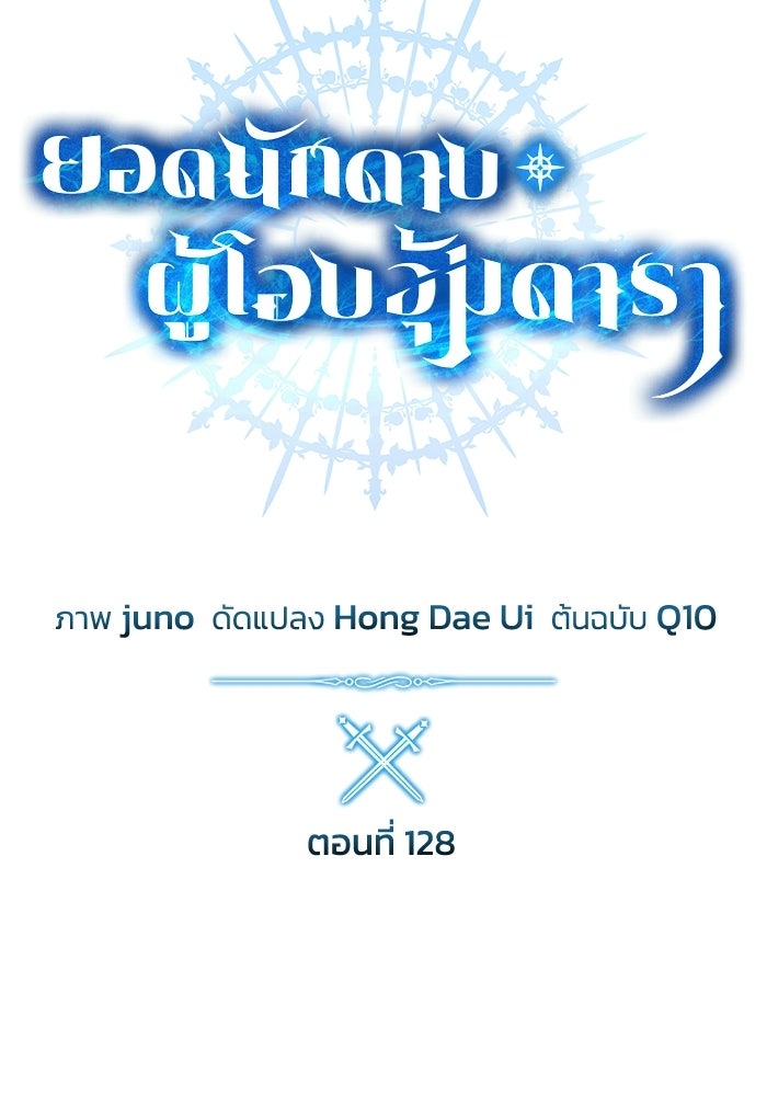 ยอดนักดาบผู้โอบอุ้มดารา - หน้า 43