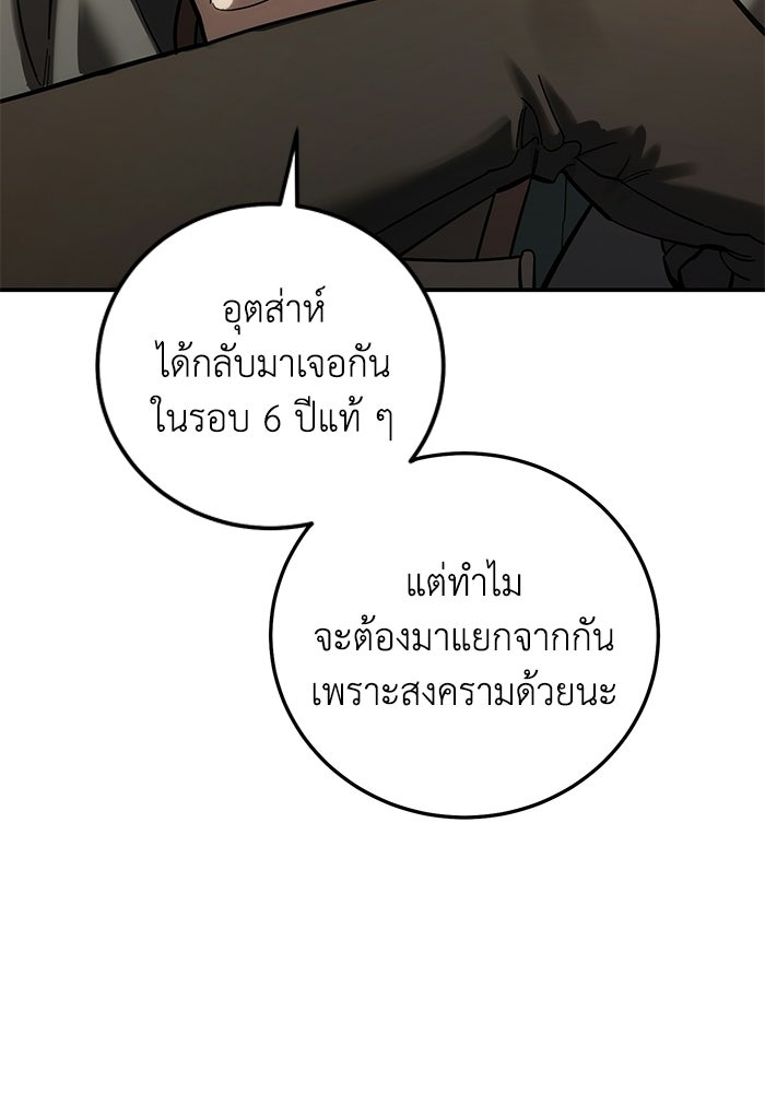 ยอดนักดาบผู้โอบอุ้มดารา - หน้า 63