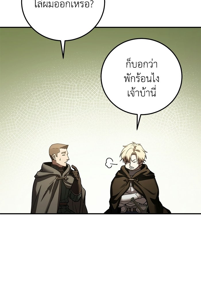 ยอดนักดาบผู้โอบอุ้มดารา - หน้า 69