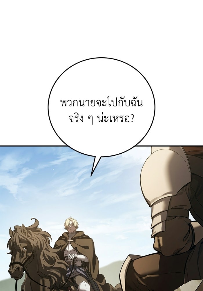 ยอดนักดาบผู้โอบอุ้มดารา - หน้า 83