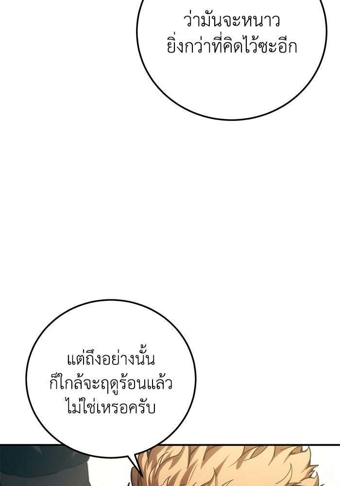 ยอดนักดาบผู้โอบอุ้มดารา - หน้า 88