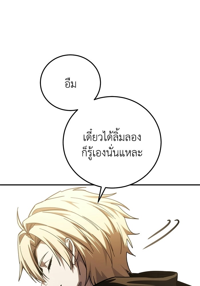 ยอดนักดาบผู้โอบอุ้มดารา - หน้า 90