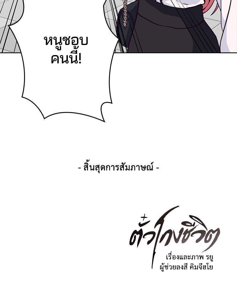 ตั๋วโกงชีวิต - หน้า 142