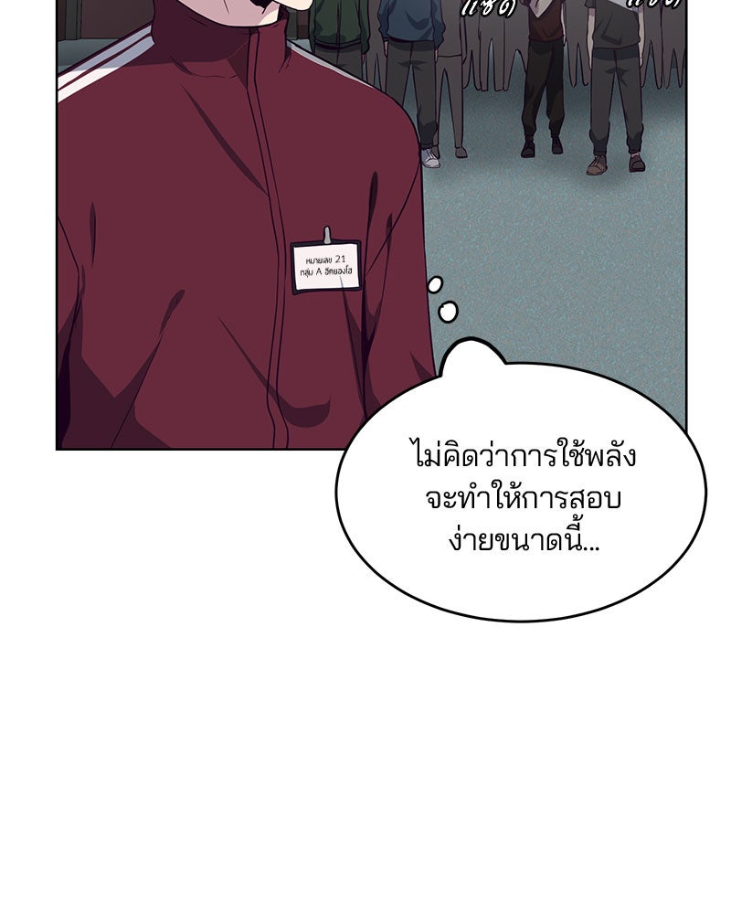 ตั๋วโกงชีวิต - หน้า 6