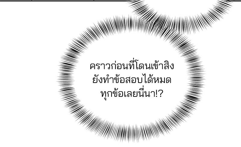 ตั๋วโกงชีวิต - หน้า 82