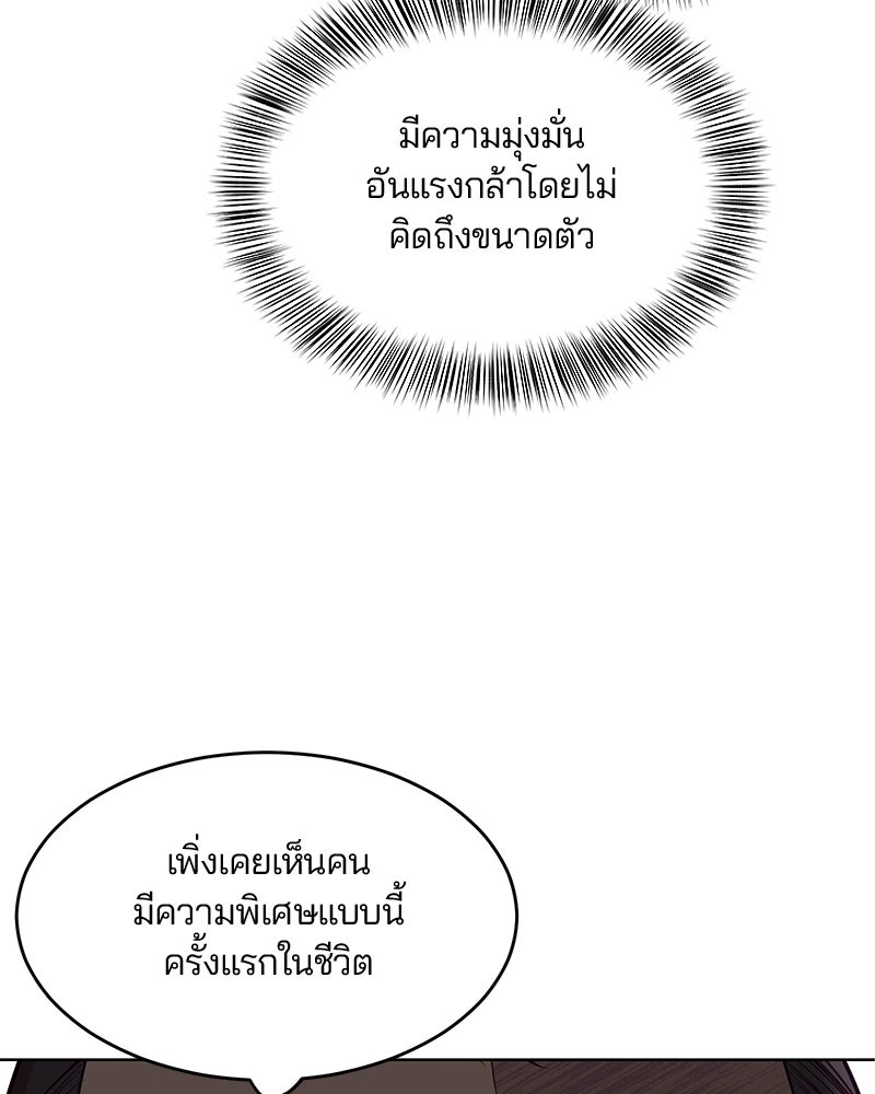ตั๋วโกงชีวิต - หน้า 116