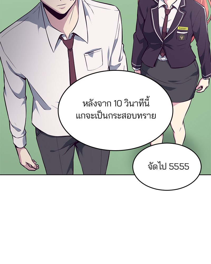 ตั๋วโกงชีวิต - หน้า 145