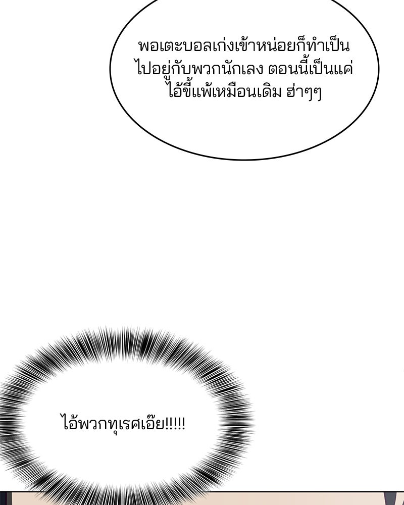 ตั๋วโกงชีวิต - หน้า 49