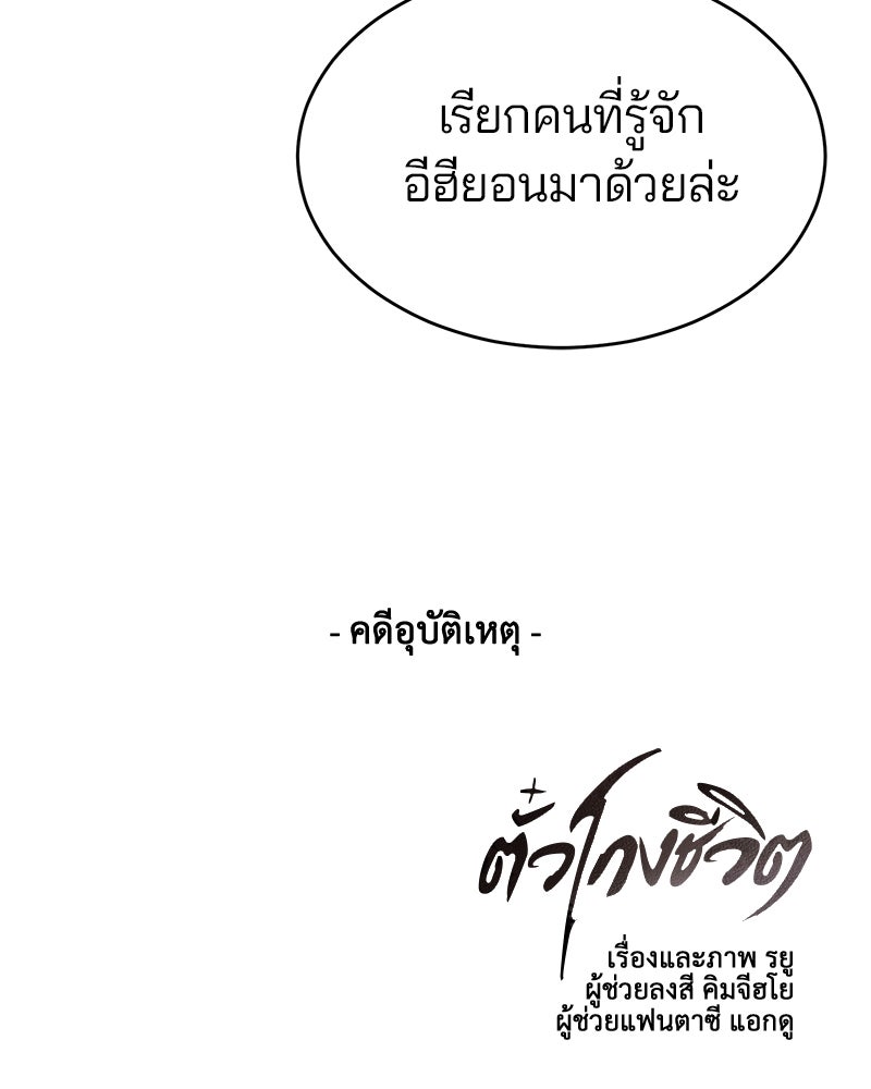 ตั๋วโกงชีวิต - หน้า 166