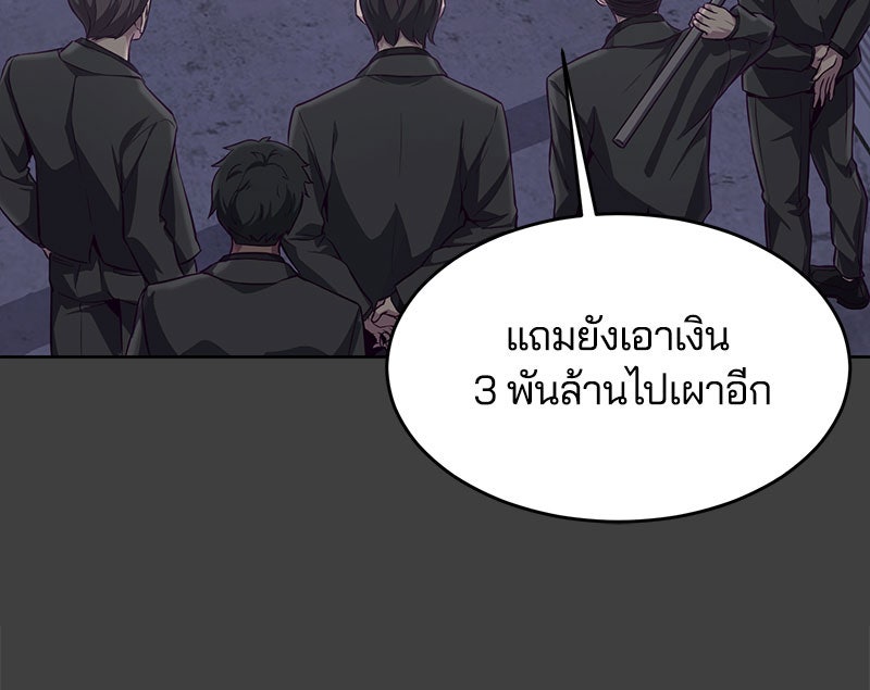 ตั๋วโกงชีวิต - หน้า 124
