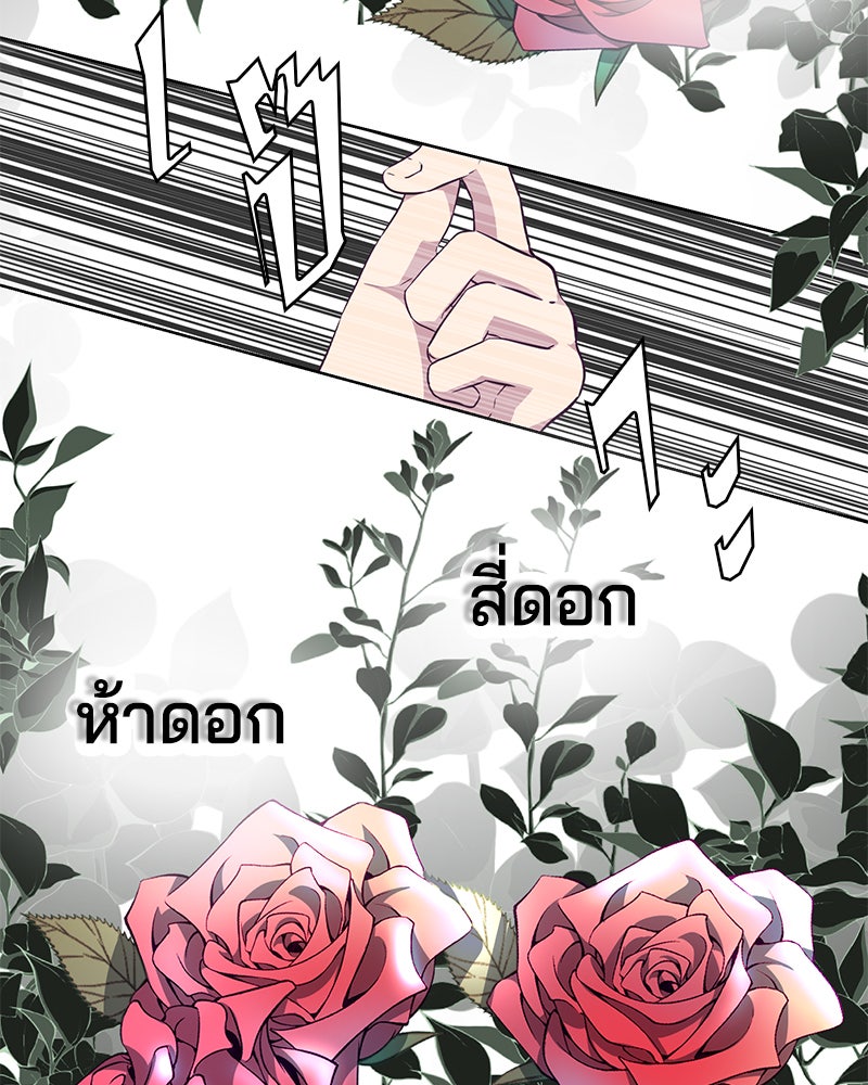 ตั๋วโกงชีวิต - หน้า 86