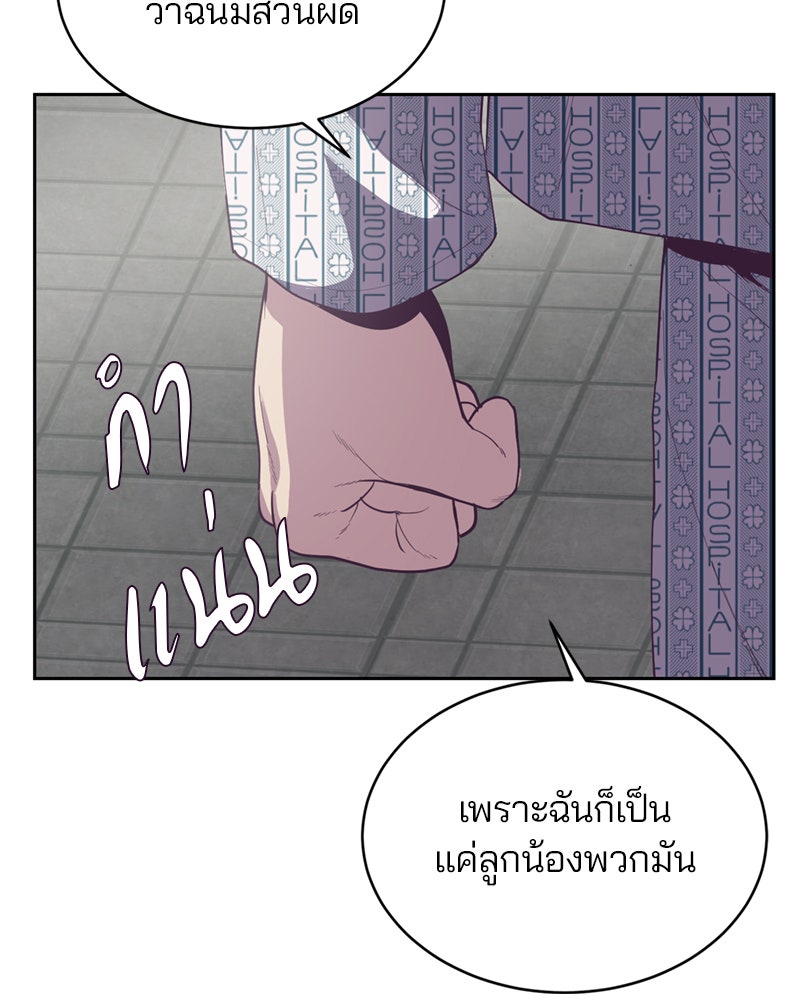 ตั๋วโกงชีวิต - หน้า 101