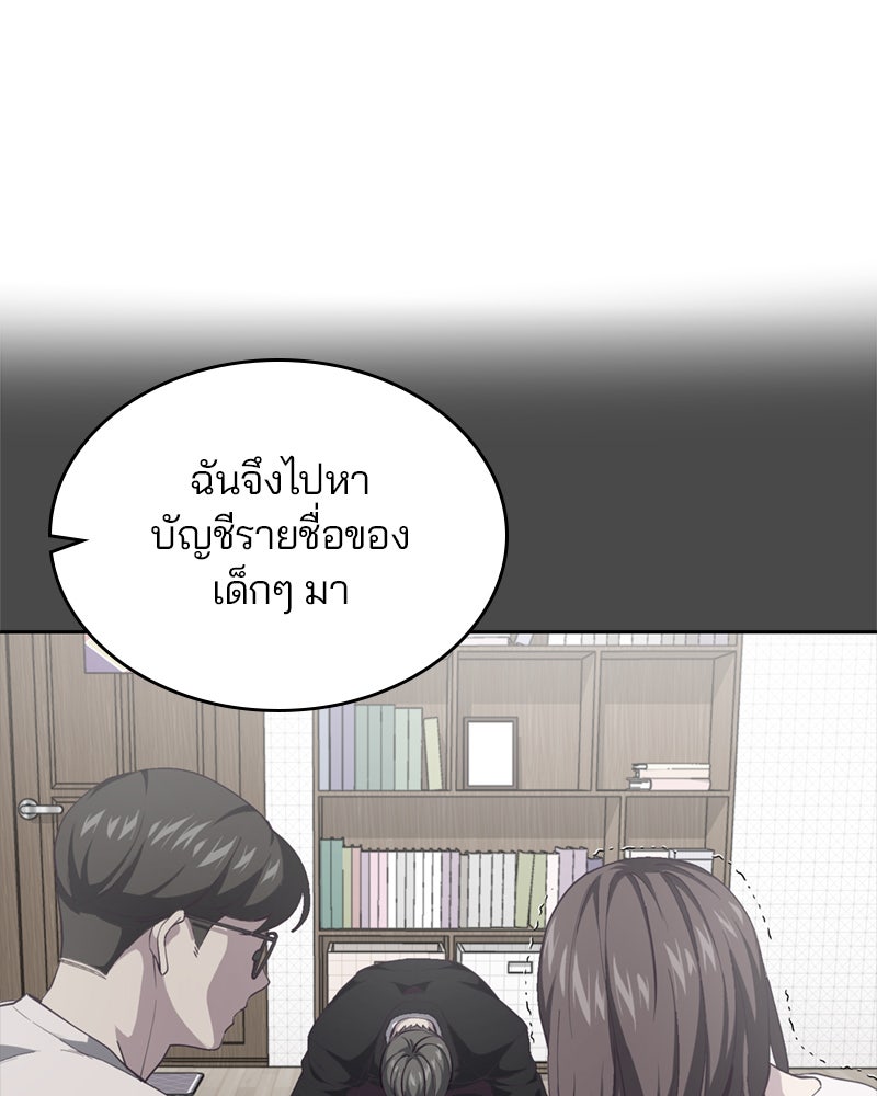 ตั๋วโกงชีวิต - หน้า 102