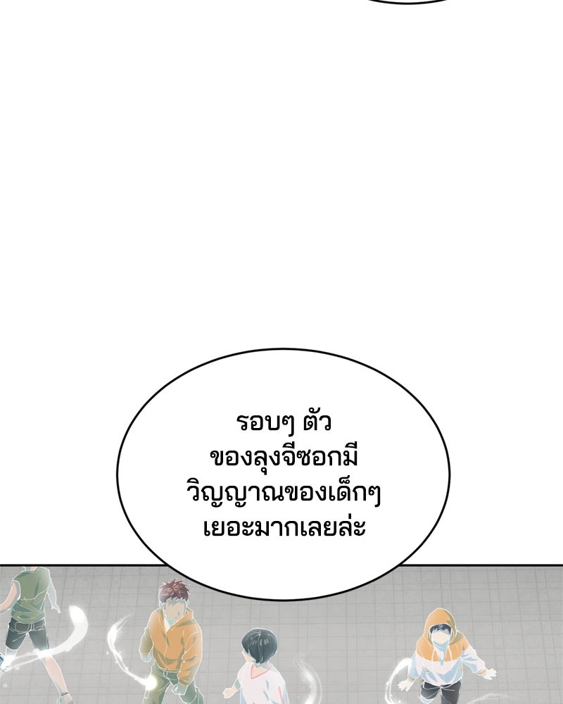 ตั๋วโกงชีวิต - หน้า 111