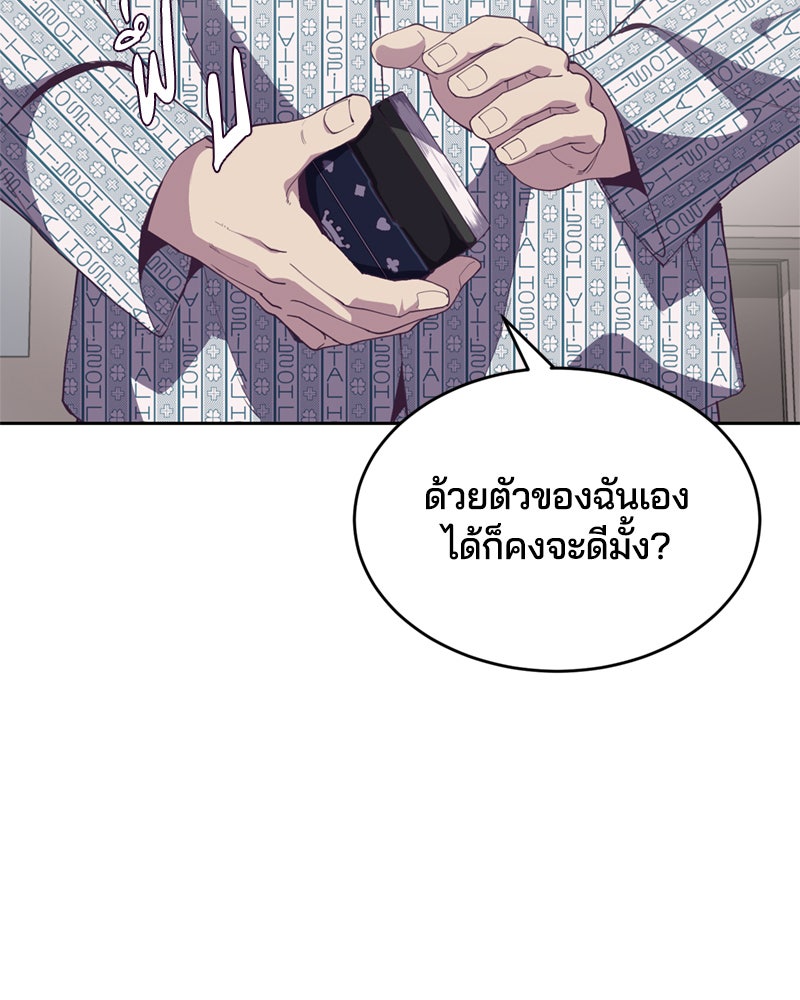 ตั๋วโกงชีวิต - หน้า 134