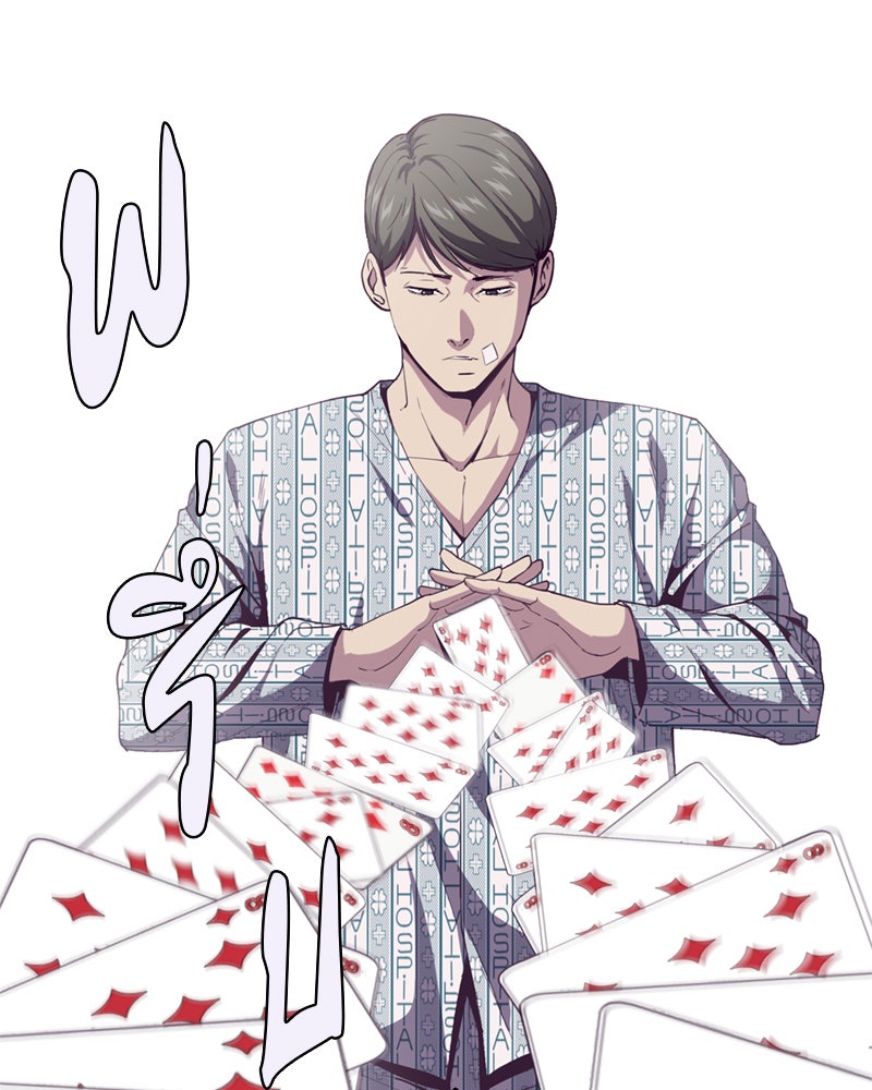 ตั๋วโกงชีวิต - หน้า 143