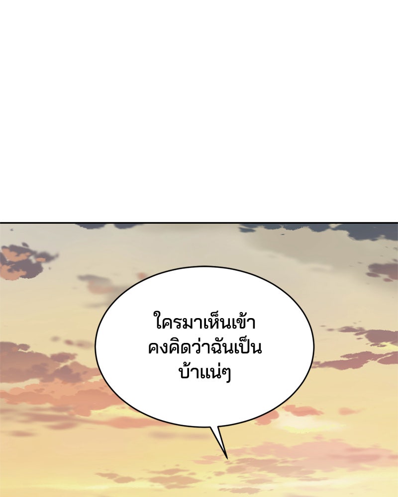 ตั๋วโกงชีวิต - หน้า 152