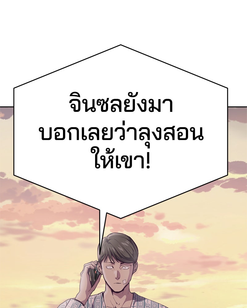 ตั๋วโกงชีวิต - หน้า 168