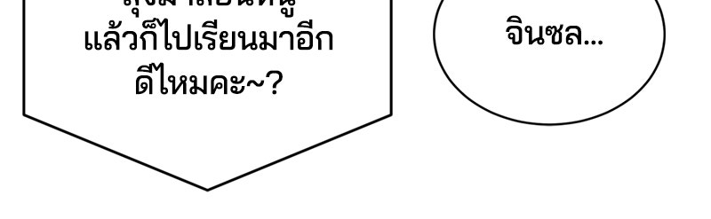 ตั๋วโกงชีวิต - หน้า 174