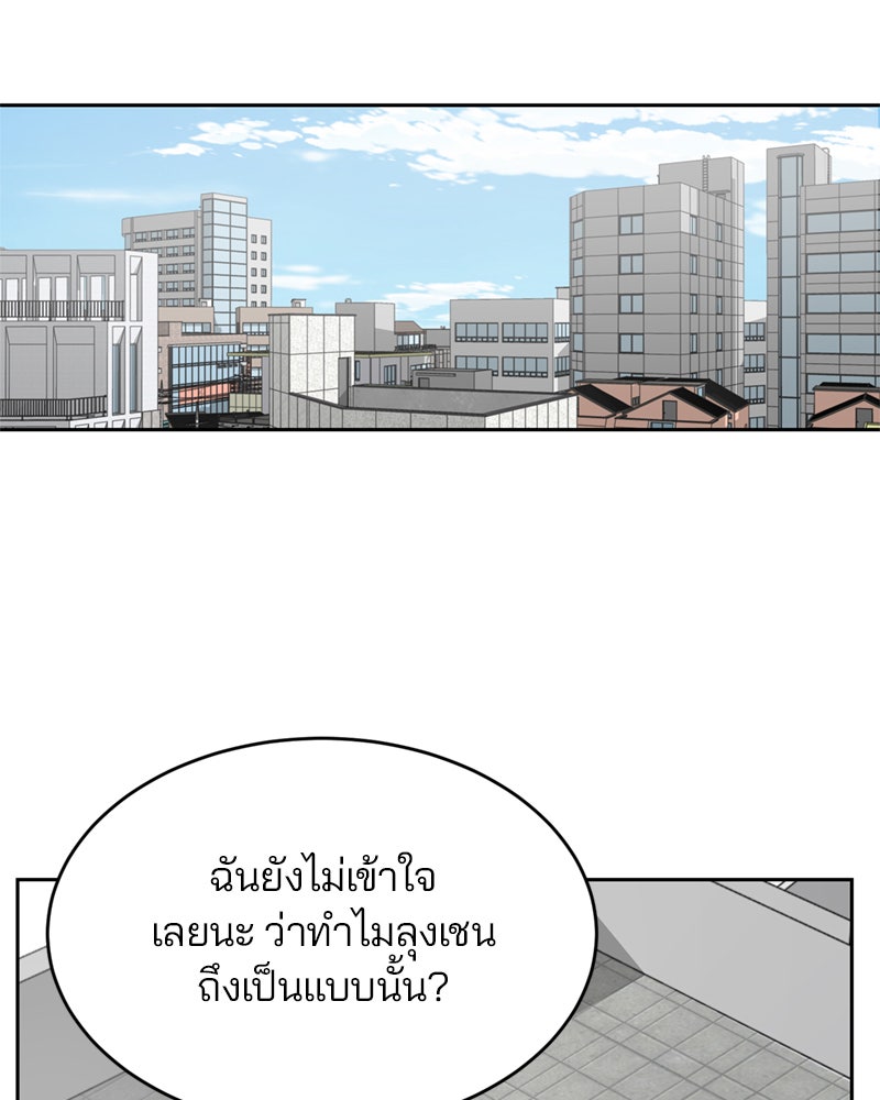 ตั๋วโกงชีวิต - หน้า 28