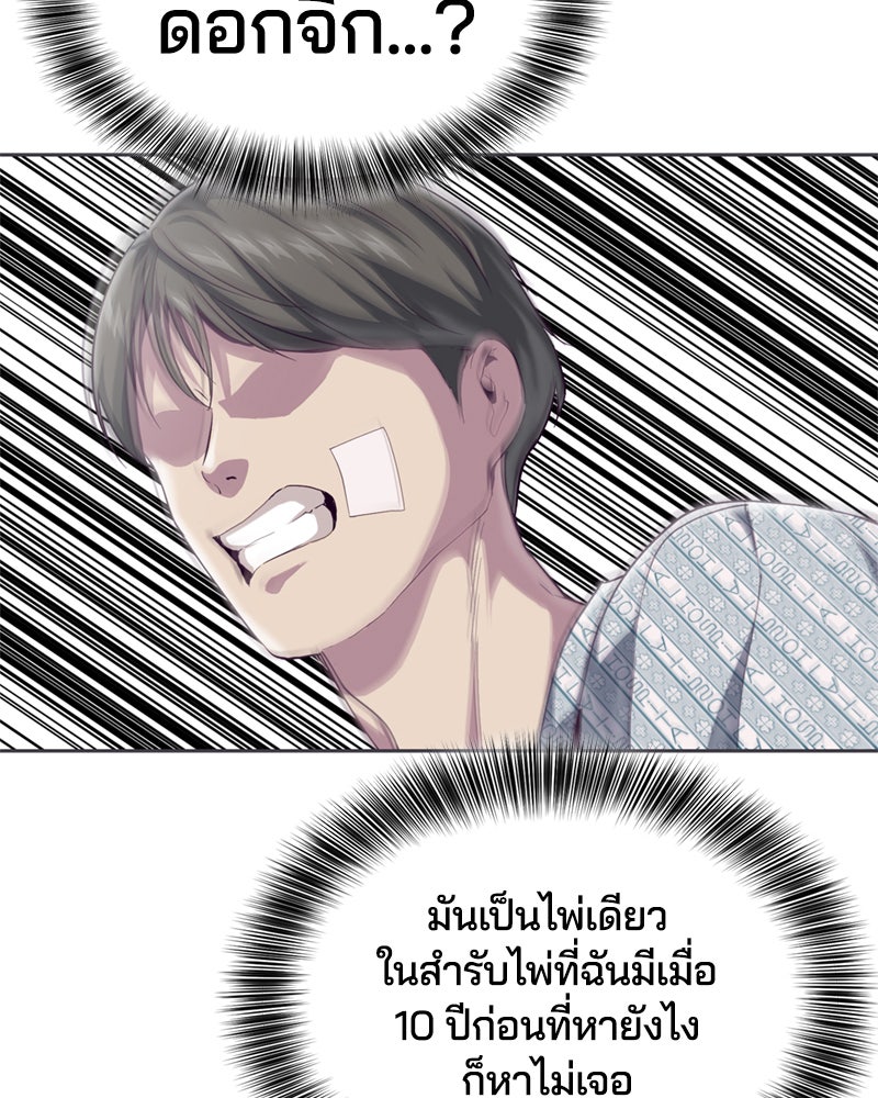 ตั๋วโกงชีวิต - หน้า 70