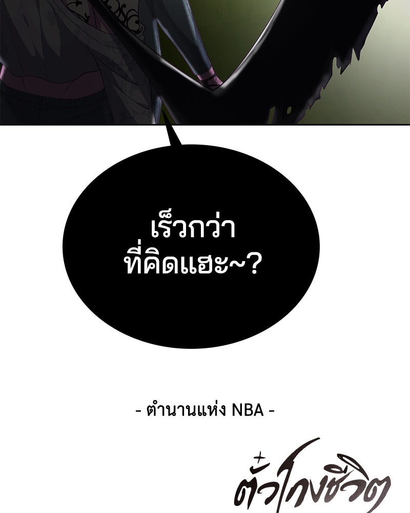 ตั๋วโกงชีวิต - หน้า 175
