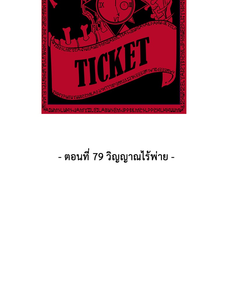 ตั๋วโกงชีวิต - หน้า 2