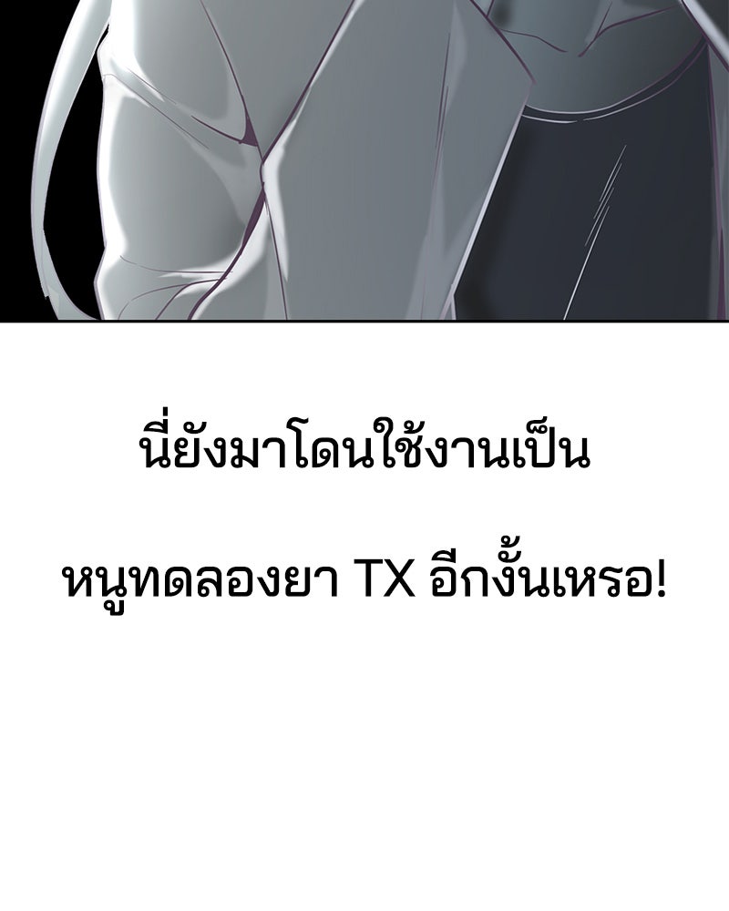 ตั๋วโกงชีวิต - หน้า 173