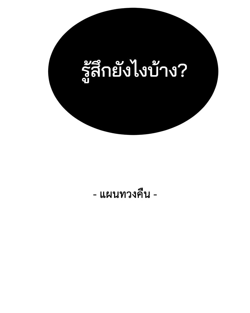 ตั๋วโกงชีวิต - หน้า 178