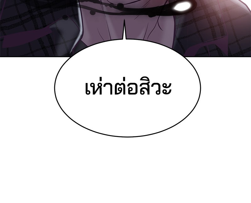 ตั๋วโกงชีวิต - หน้า 101