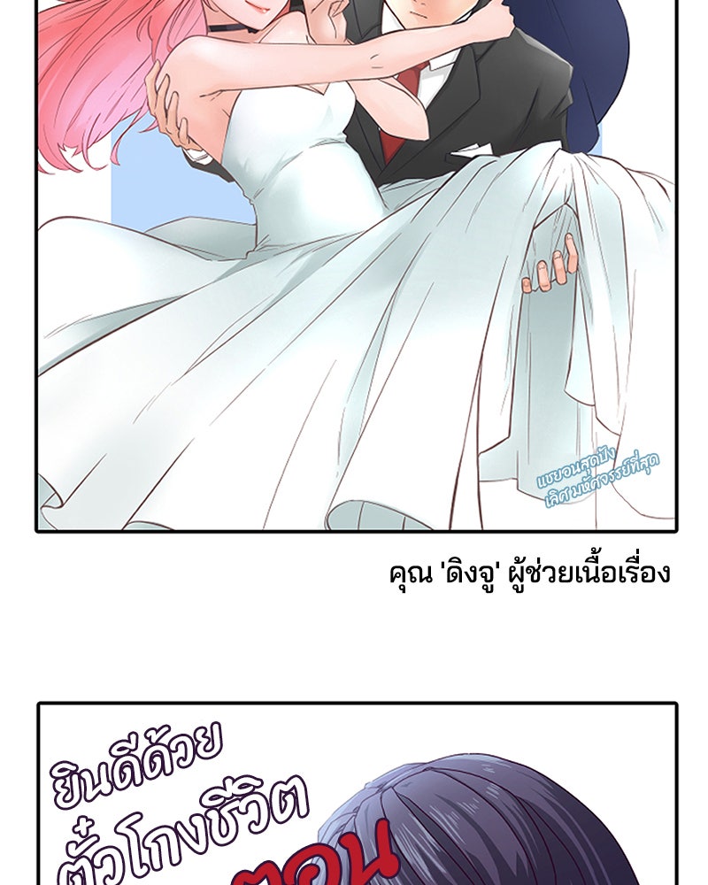 ตั๋วโกงชีวิต - หน้า 175