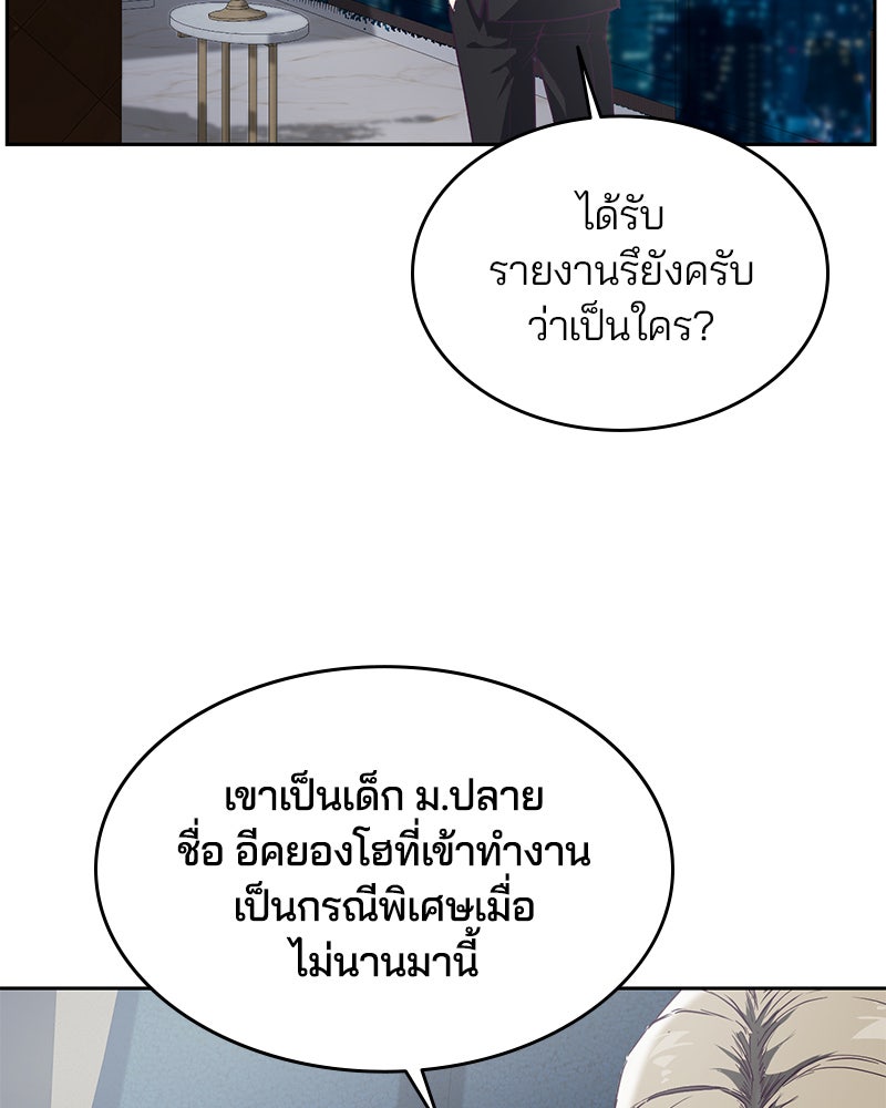 ตั๋วโกงชีวิต - หน้า 75