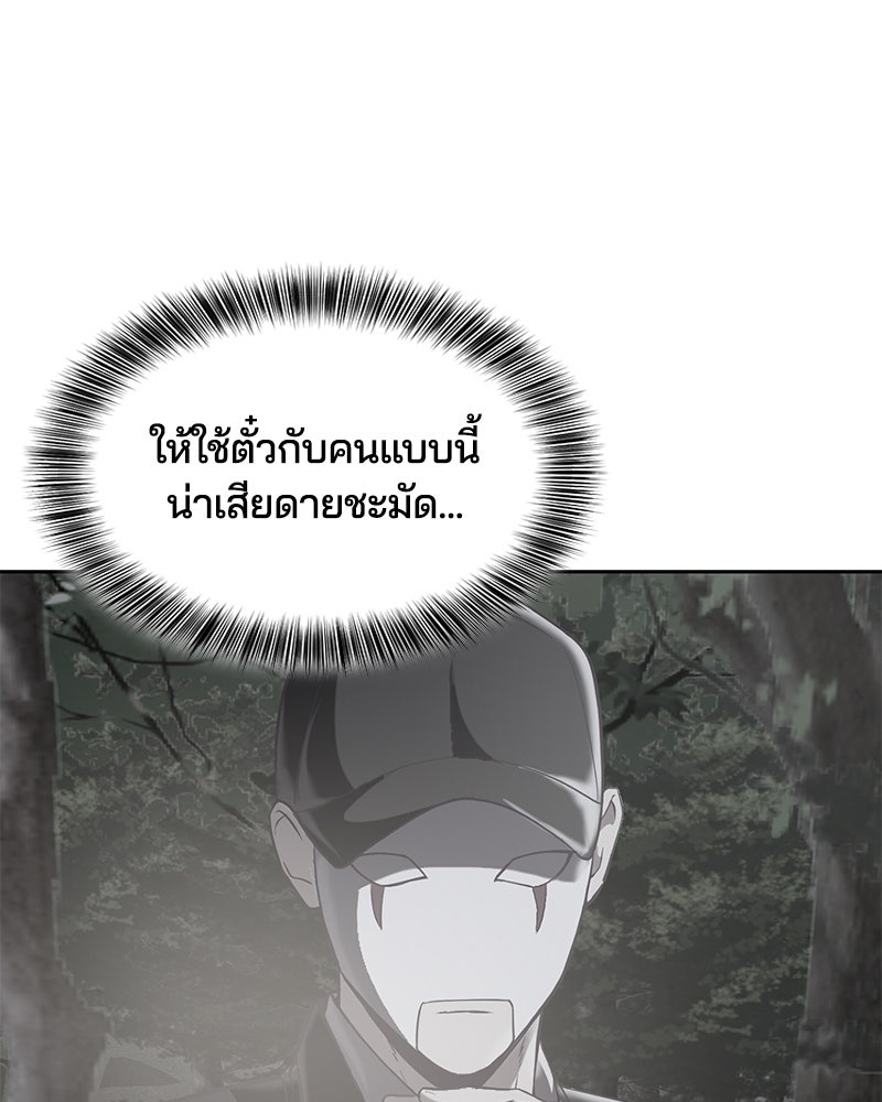 ตั๋วโกงชีวิต - หน้า 89