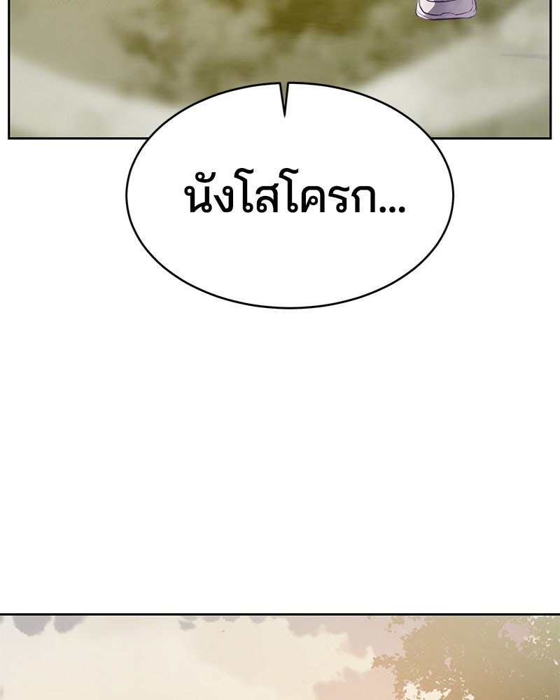 ตั๋วโกงชีวิต - หน้า 116