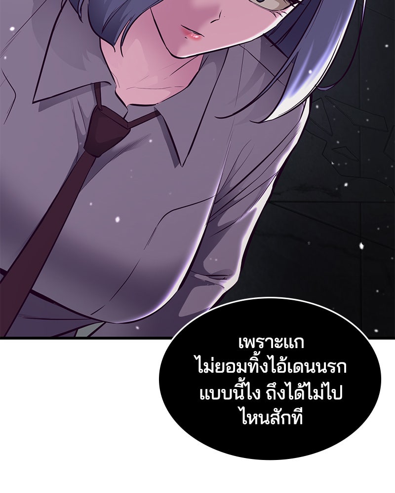 ตั๋วโกงชีวิต - หน้า 87
