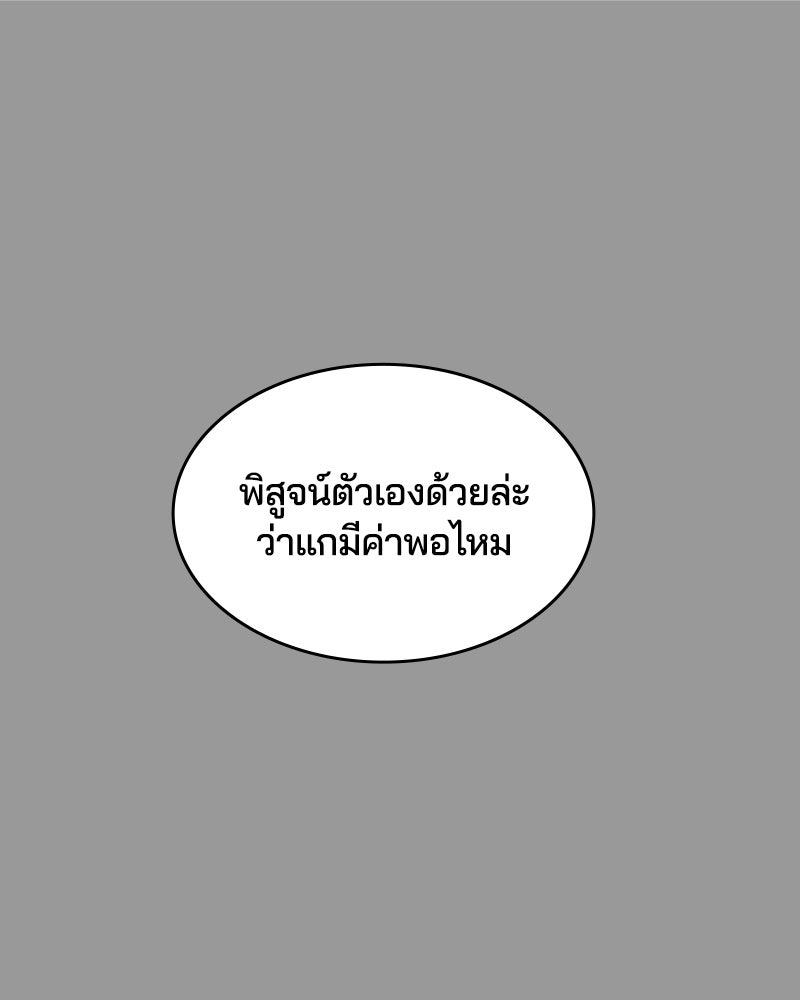 ตั๋วโกงชีวิต - หน้า 73