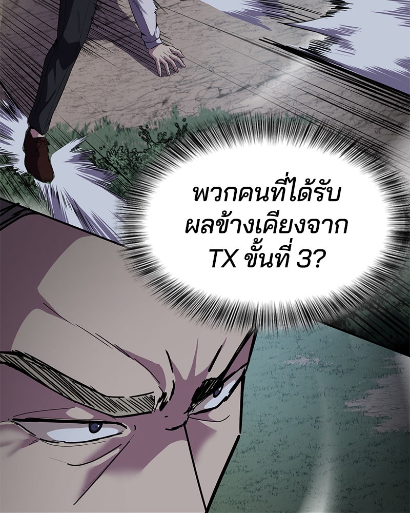 ตั๋วโกงชีวิต - หน้า 83