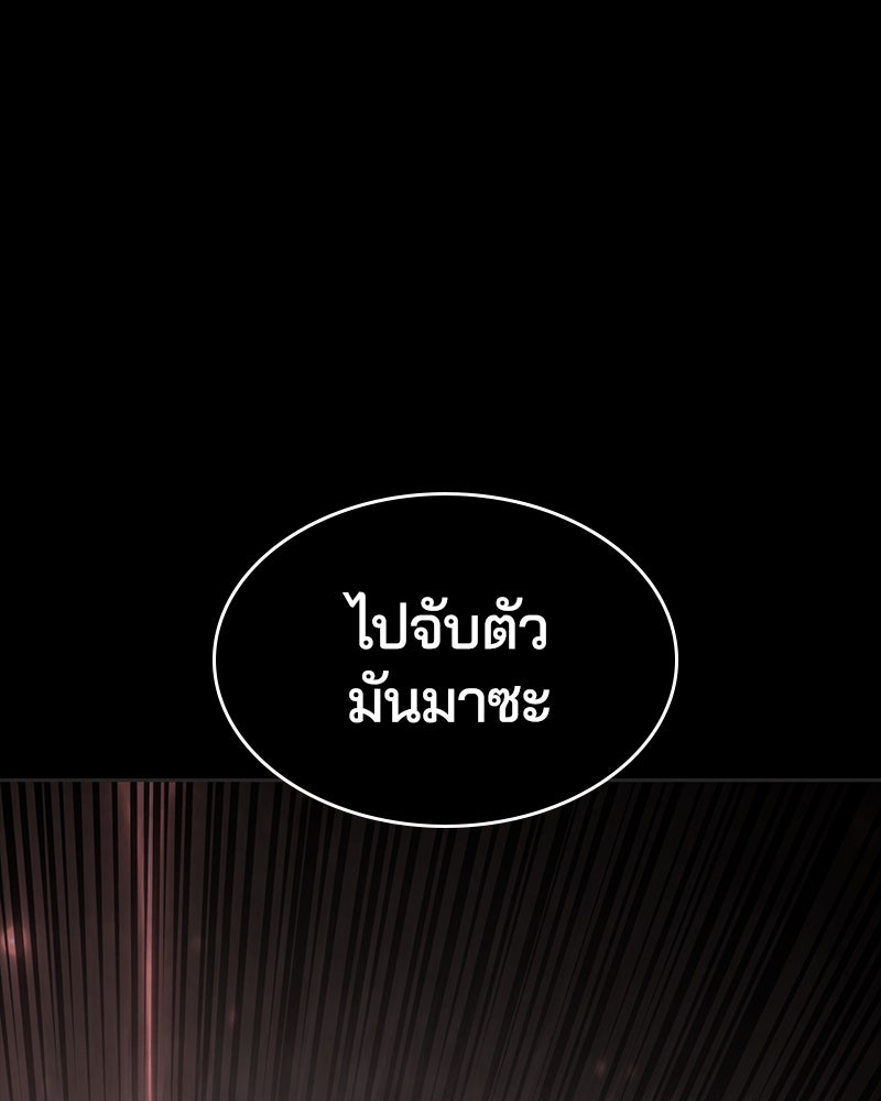 ตั๋วโกงชีวิต - หน้า 175