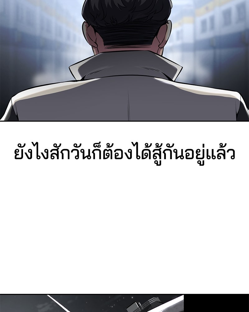 ตั๋วโกงชีวิต - หน้า 97