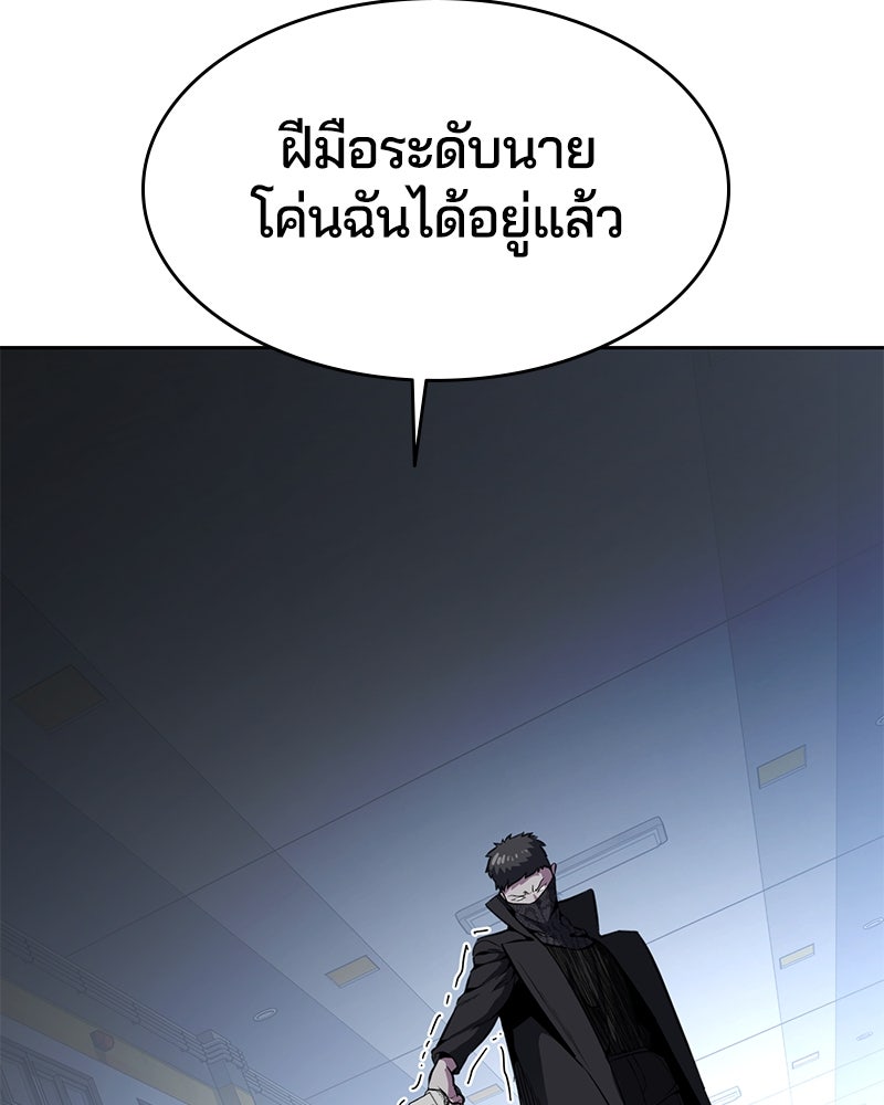 ตั๋วโกงชีวิต - หน้า 175